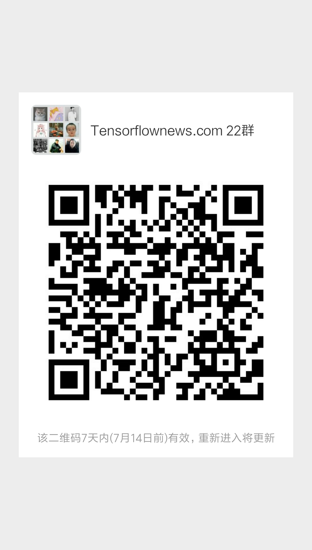 Tensorflow 微信交流群